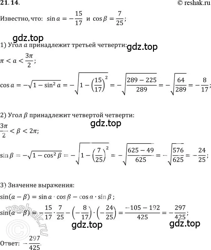 Решение 3. номер 21.14 (страница 160) гдз по алгебре 10 класс Мерзляк, Номировский, учебник