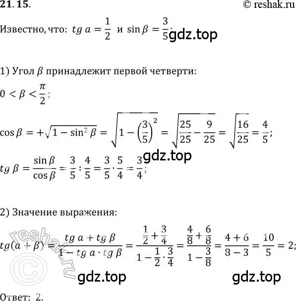 Решение 3. номер 21.15 (страница 160) гдз по алгебре 10 класс Мерзляк, Номировский, учебник