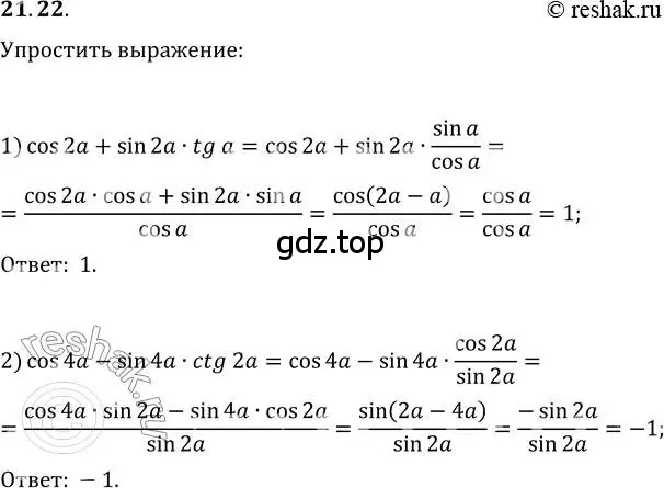 Решение 3. номер 21.22 (страница 161) гдз по алгебре 10 класс Мерзляк, Номировский, учебник