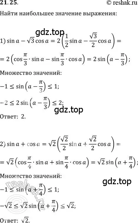 Решение 3. номер 21.25 (страница 161) гдз по алгебре 10 класс Мерзляк, Номировский, учебник