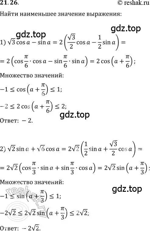 Решение 3. номер 21.26 (страница 161) гдз по алгебре 10 класс Мерзляк, Номировский, учебник