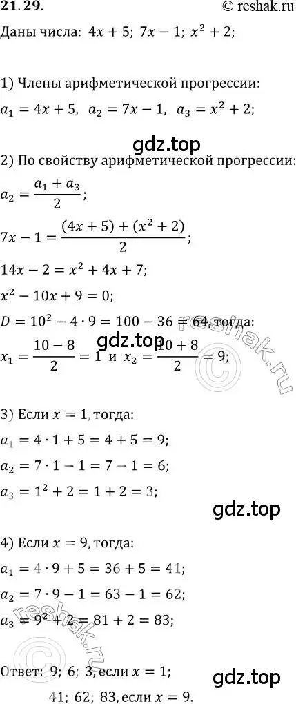 Решение 3. номер 21.29 (страница 162) гдз по алгебре 10 класс Мерзляк, Номировский, учебник