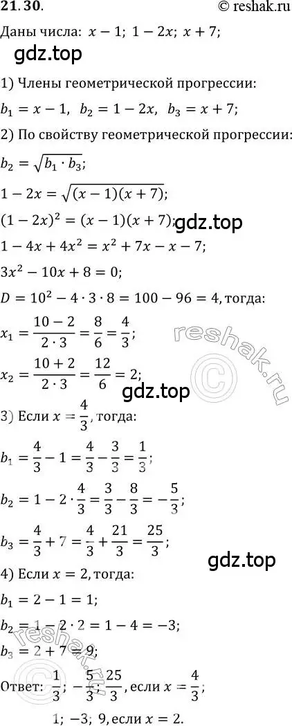 Решение 3. номер 21.30 (страница 162) гдз по алгебре 10 класс Мерзляк, Номировский, учебник