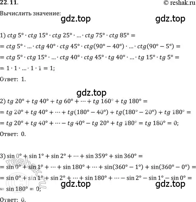 Решение 3. номер 22.11 (страница 166) гдз по алгебре 10 класс Мерзляк, Номировский, учебник