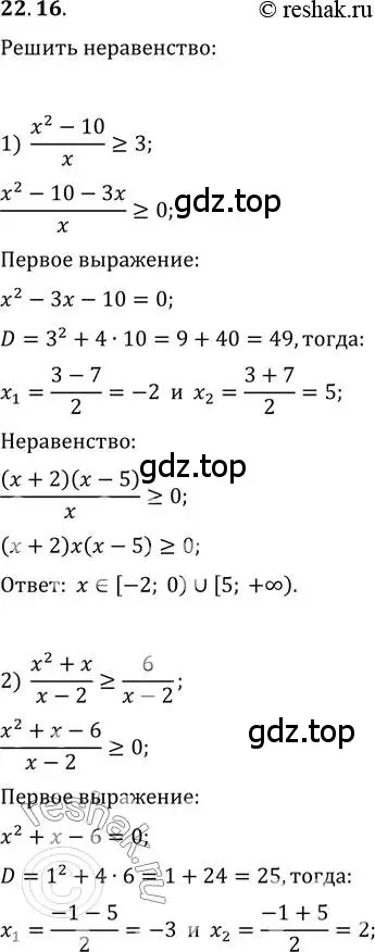 Решение 3. номер 22.16 (страница 167) гдз по алгебре 10 класс Мерзляк, Номировский, учебник