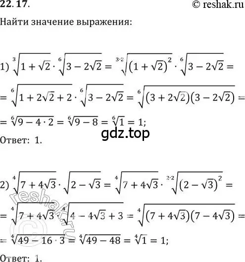 Решение 3. номер 22.17 (страница 168) гдз по алгебре 10 класс Мерзляк, Номировский, учебник