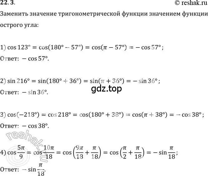 Решение 3. номер 22.3 (страница 165) гдз по алгебре 10 класс Мерзляк, Номировский, учебник