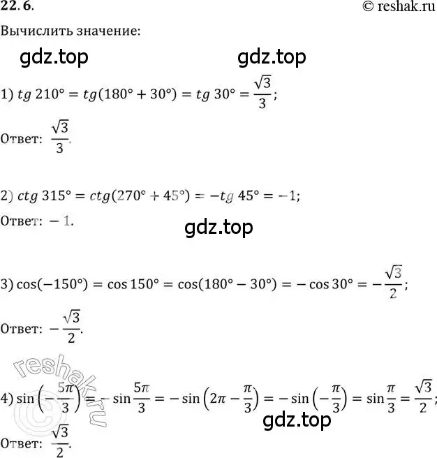 Решение 3. номер 22.6 (страница 165) гдз по алгебре 10 класс Мерзляк, Номировский, учебник