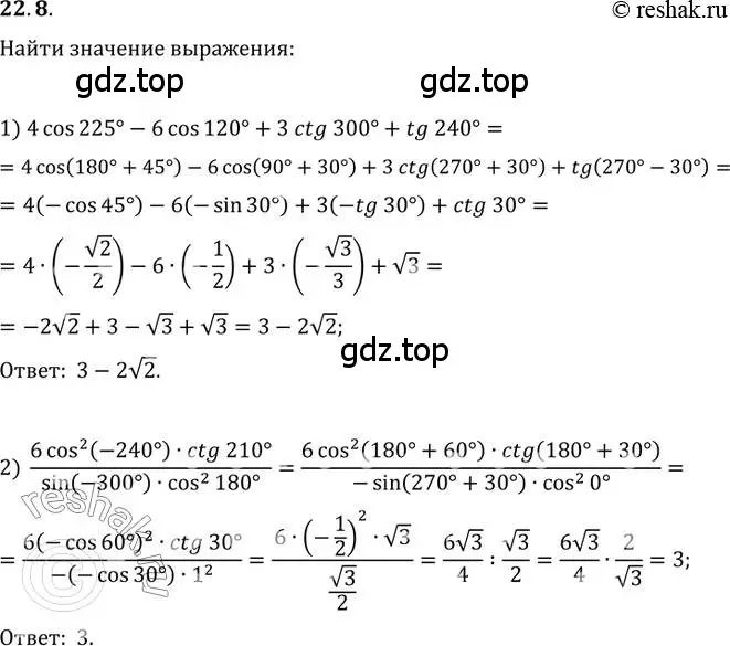 Решение 3. номер 22.8 (страница 166) гдз по алгебре 10 класс Мерзляк, Номировский, учебник