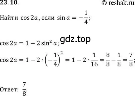 Решение 3. номер 23.10 (страница 174) гдз по алгебре 10 класс Мерзляк, Номировский, учебник