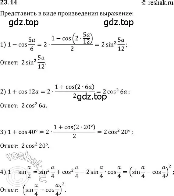 Решение 3. номер 23.14 (страница 175) гдз по алгебре 10 класс Мерзляк, Номировский, учебник