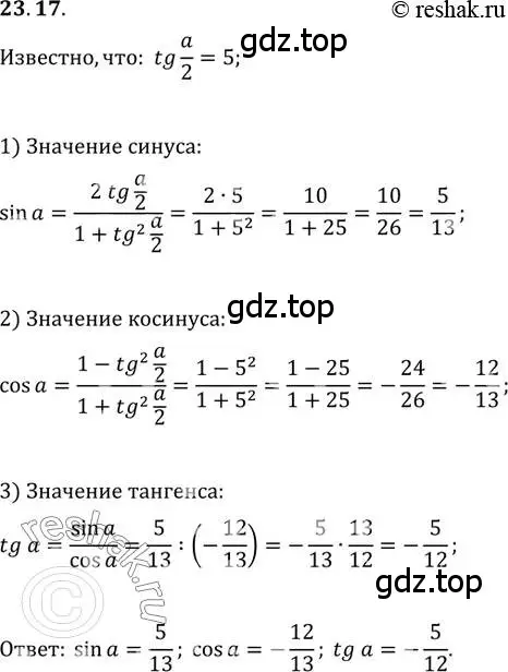 Решение 3. номер 23.17 (страница 175) гдз по алгебре 10 класс Мерзляк, Номировский, учебник