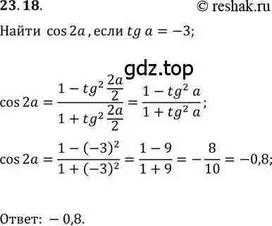 Решение 3. номер 23.18 (страница 175) гдз по алгебре 10 класс Мерзляк, Номировский, учебник