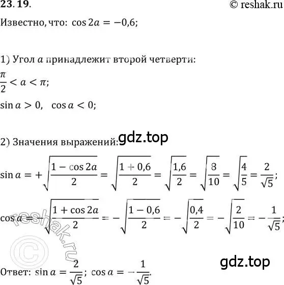 Решение 3. номер 23.19 (страница 175) гдз по алгебре 10 класс Мерзляк, Номировский, учебник