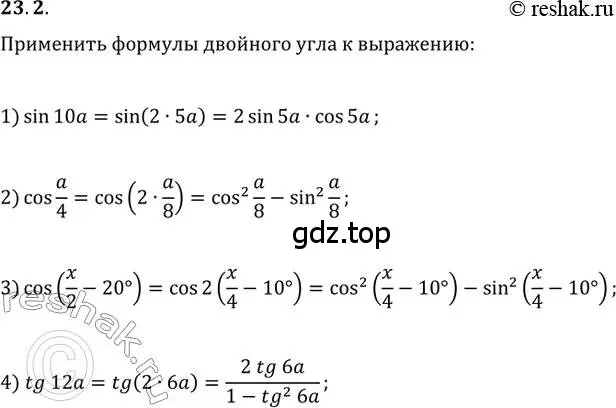 Решение 3. номер 23.2 (страница 173) гдз по алгебре 10 класс Мерзляк, Номировский, учебник