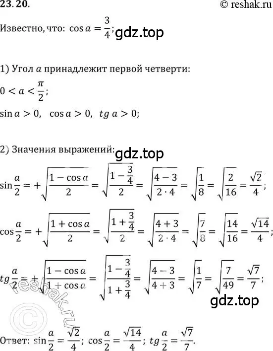 Решение 3. номер 23.20 (страница 175) гдз по алгебре 10 класс Мерзляк, Номировский, учебник