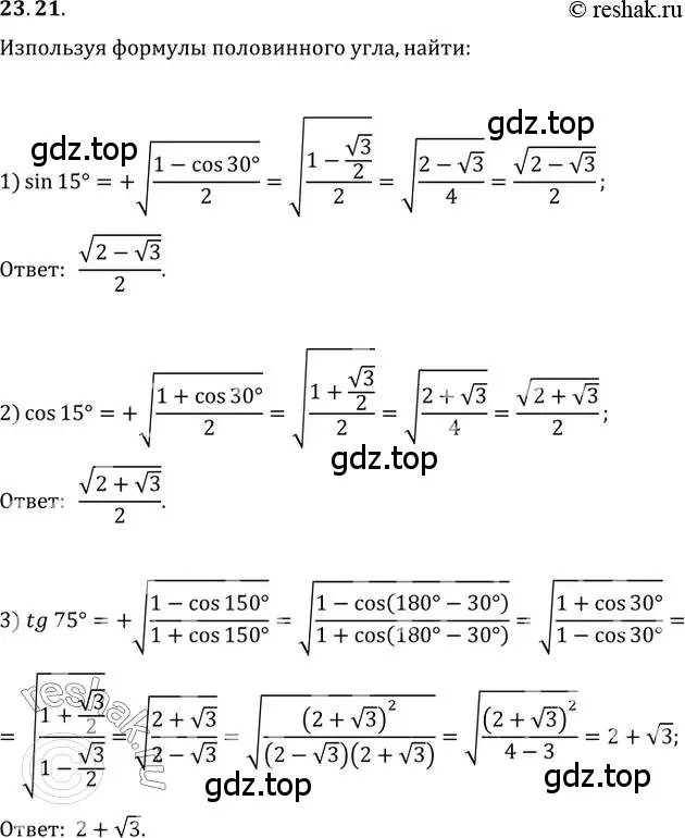 Решение 3. номер 23.21 (страница 175) гдз по алгебре 10 класс Мерзляк, Номировский, учебник