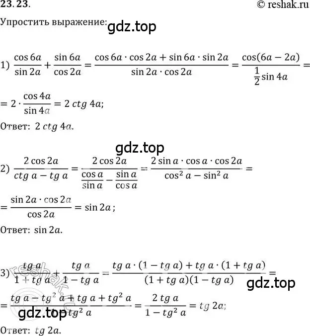 Решение 3. номер 23.23 (страница 175) гдз по алгебре 10 класс Мерзляк, Номировский, учебник