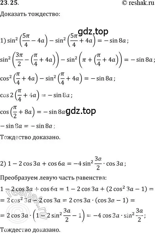 Решение 3. номер 23.25 (страница 176) гдз по алгебре 10 класс Мерзляк, Номировский, учебник