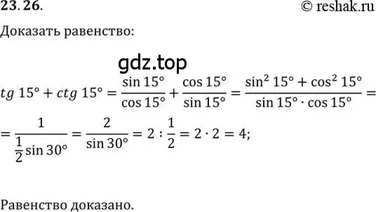 Решение 3. номер 23.26 (страница 176) гдз по алгебре 10 класс Мерзляк, Номировский, учебник
