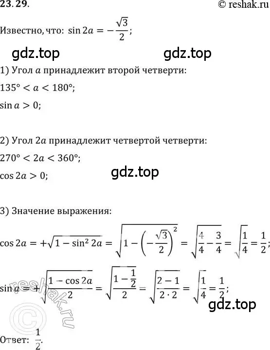 Решение 3. номер 23.29 (страница 176) гдз по алгебре 10 класс Мерзляк, Номировский, учебник