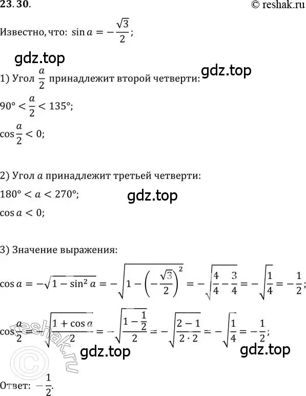 Решение 3. номер 23.30 (страница 176) гдз по алгебре 10 класс Мерзляк, Номировский, учебник