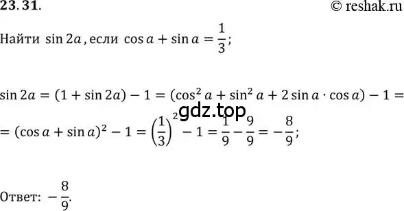 Решение 3. номер 23.31 (страница 176) гдз по алгебре 10 класс Мерзляк, Номировский, учебник
