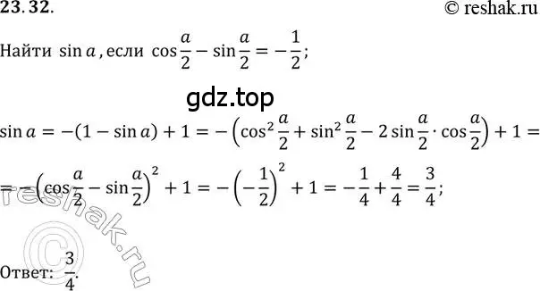 Решение 3. номер 23.32 (страница 176) гдз по алгебре 10 класс Мерзляк, Номировский, учебник