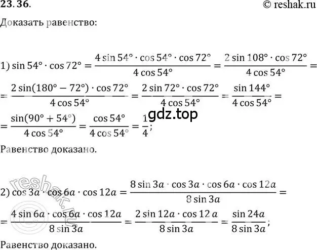 Решение 3. номер 23.36 (страница 177) гдз по алгебре 10 класс Мерзляк, Номировский, учебник