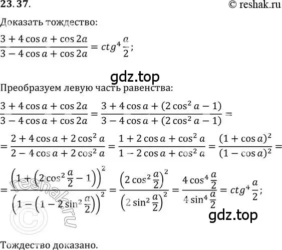 Решение 3. номер 23.37 (страница 177) гдз по алгебре 10 класс Мерзляк, Номировский, учебник