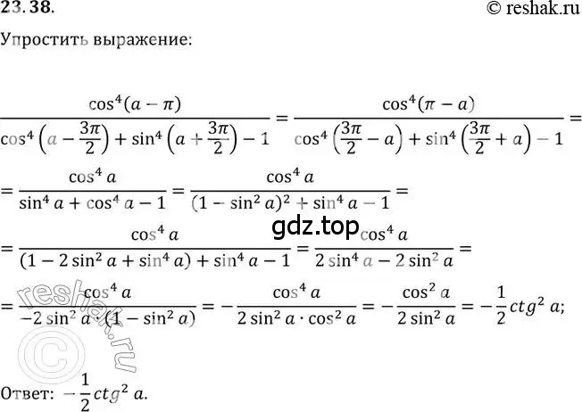 Решение 3. номер 23.38 (страница 177) гдз по алгебре 10 класс Мерзляк, Номировский, учебник