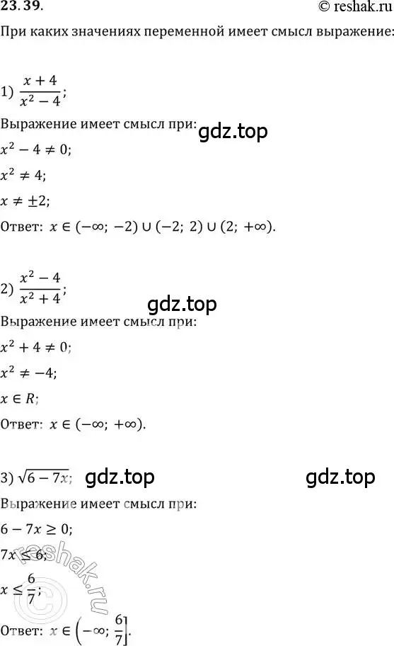 Решение 3. номер 23.39 (страница 177) гдз по алгебре 10 класс Мерзляк, Номировский, учебник