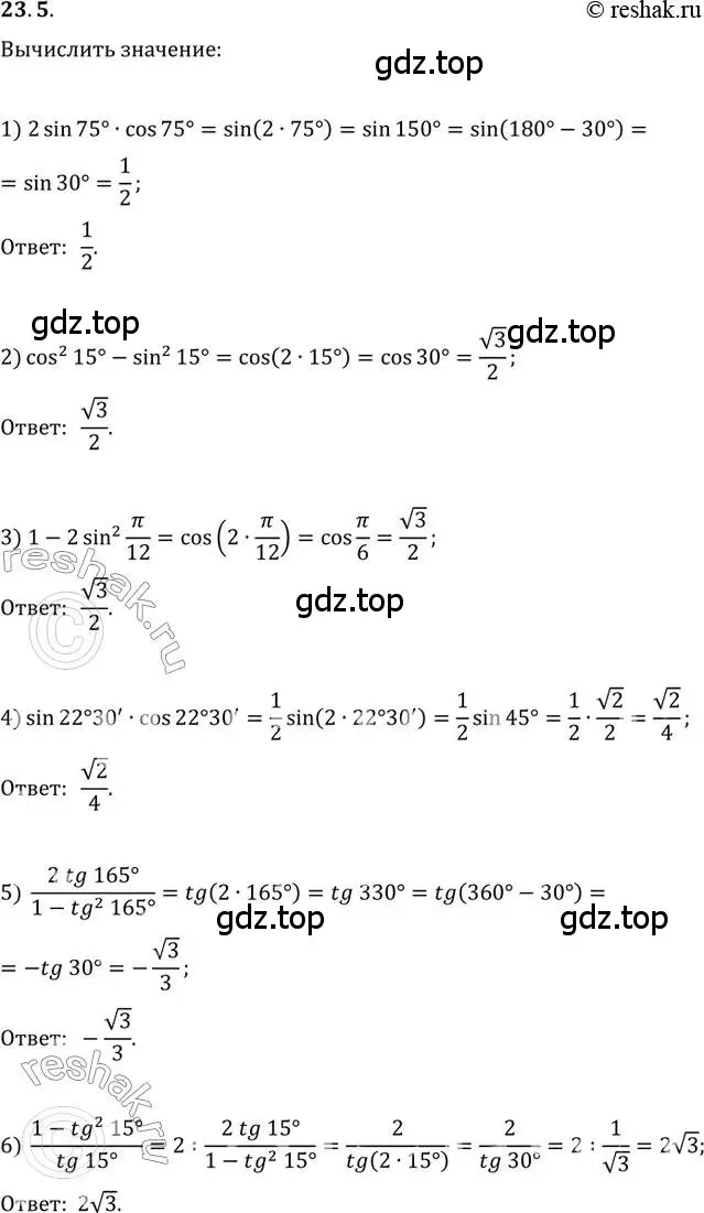 Решение 3. номер 23.5 (страница 174) гдз по алгебре 10 класс Мерзляк, Номировский, учебник
