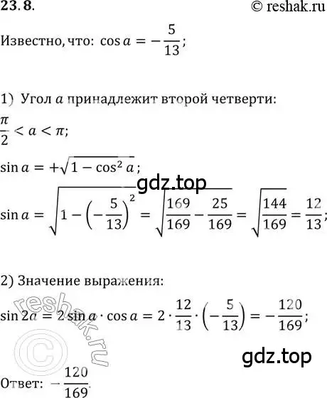 Решение 3. номер 23.8 (страница 174) гдз по алгебре 10 класс Мерзляк, Номировский, учебник