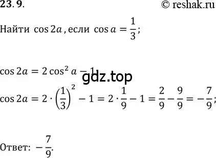 Решение 3. номер 23.9 (страница 174) гдз по алгебре 10 класс Мерзляк, Номировский, учебник