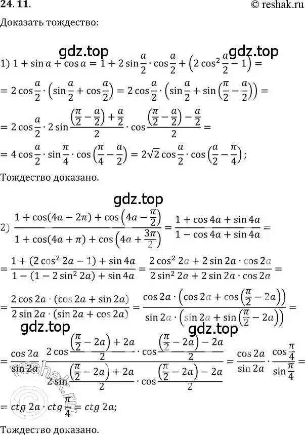 Решение 3. номер 24.11 (страница 182) гдз по алгебре 10 класс Мерзляк, Номировский, учебник