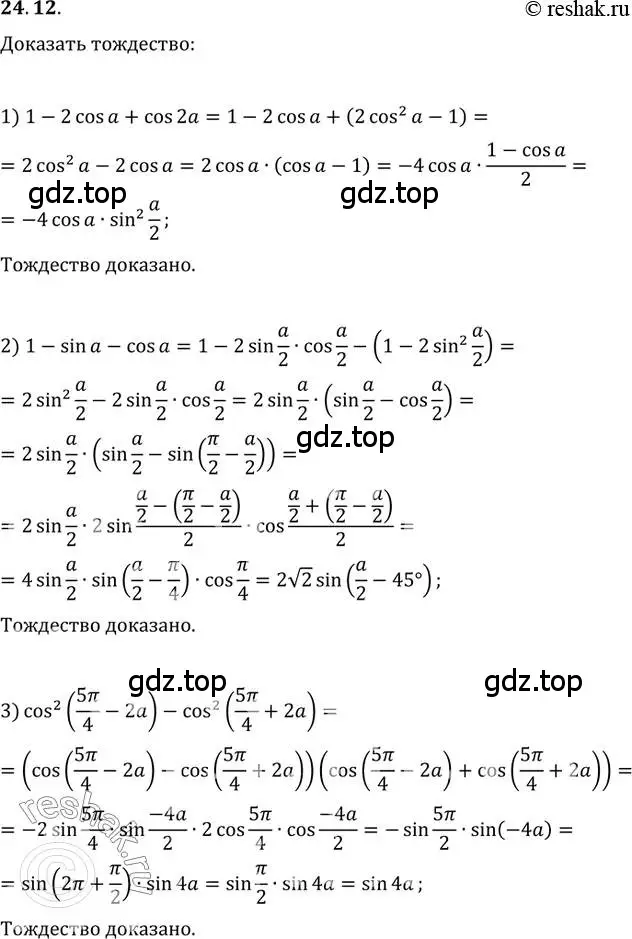 Решение 3. номер 24.12 (страница 182) гдз по алгебре 10 класс Мерзляк, Номировский, учебник