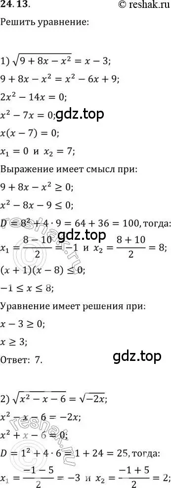 Решение 3. номер 24.13 (страница 182) гдз по алгебре 10 класс Мерзляк, Номировский, учебник