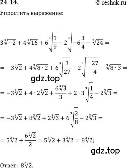 Решение 3. номер 24.14 (страница 182) гдз по алгебре 10 класс Мерзляк, Номировский, учебник