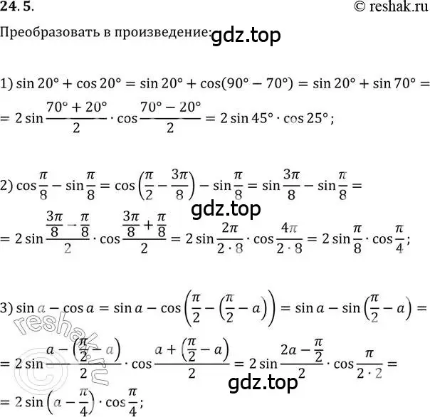 Решение 3. номер 24.5 (страница 180) гдз по алгебре 10 класс Мерзляк, Номировский, учебник