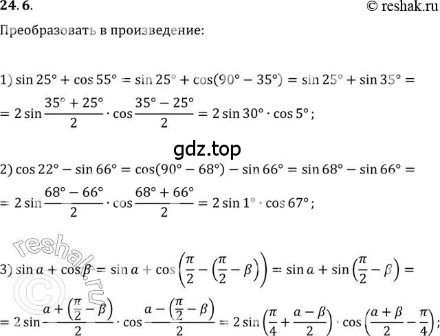 Решение 3. номер 24.6 (страница 180) гдз по алгебре 10 класс Мерзляк, Номировский, учебник