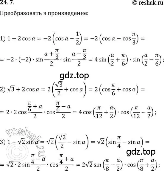 Решение 3. номер 24.7 (страница 181) гдз по алгебре 10 класс Мерзляк, Номировский, учебник