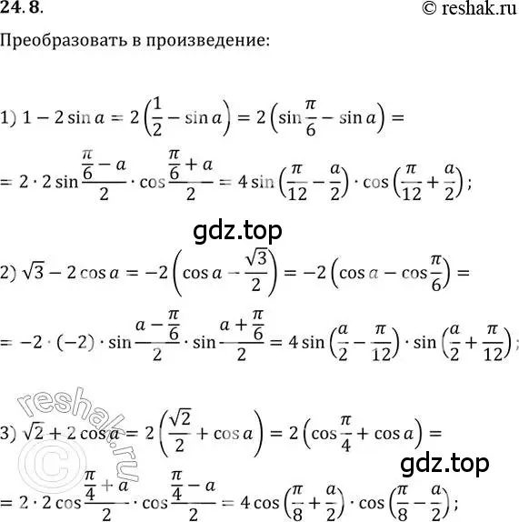 Решение 3. номер 24.8 (страница 181) гдз по алгебре 10 класс Мерзляк, Номировский, учебник