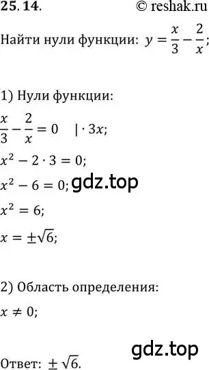 Решение 3. номер 25.14 (страница 185) гдз по алгебре 10 класс Мерзляк, Номировский, учебник