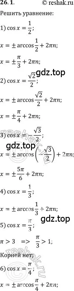 Решение 3. номер 26.1 (страница 194) гдз по алгебре 10 класс Мерзляк, Номировский, учебник