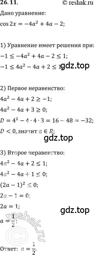 Решение 3. номер 26.11 (страница 195) гдз по алгебре 10 класс Мерзляк, Номировский, учебник