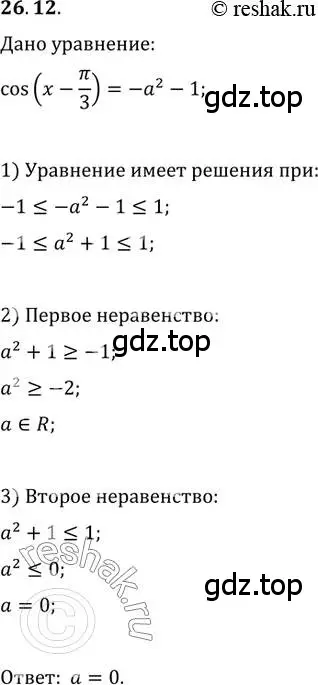 Решение 3. номер 26.12 (страница 195) гдз по алгебре 10 класс Мерзляк, Номировский, учебник