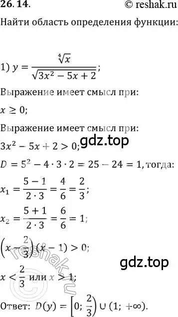 Решение 3. номер 26.14 (страница 196) гдз по алгебре 10 класс Мерзляк, Номировский, учебник