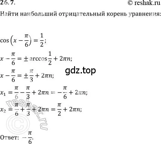 Решение 3. номер 26.7 (страница 195) гдз по алгебре 10 класс Мерзляк, Номировский, учебник