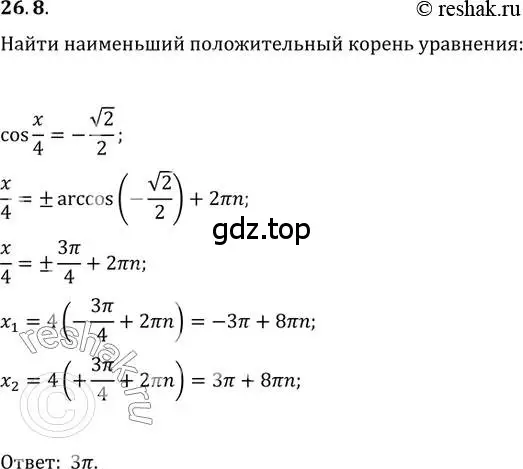 Решение 3. номер 26.8 (страница 195) гдз по алгебре 10 класс Мерзляк, Номировский, учебник
